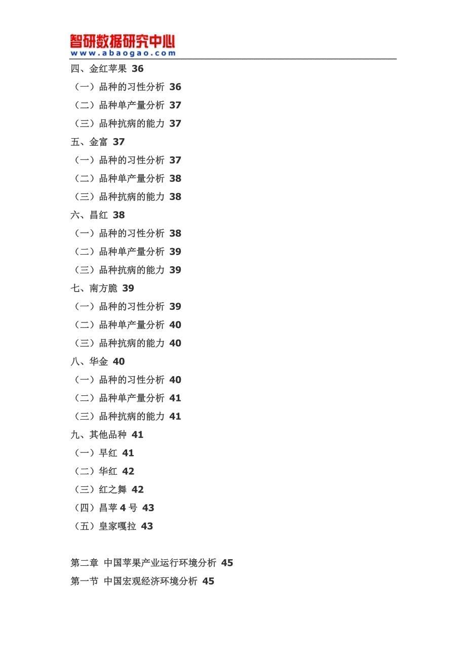 中国苹果产业链市场前景研究与投资方向研究报告_第5页