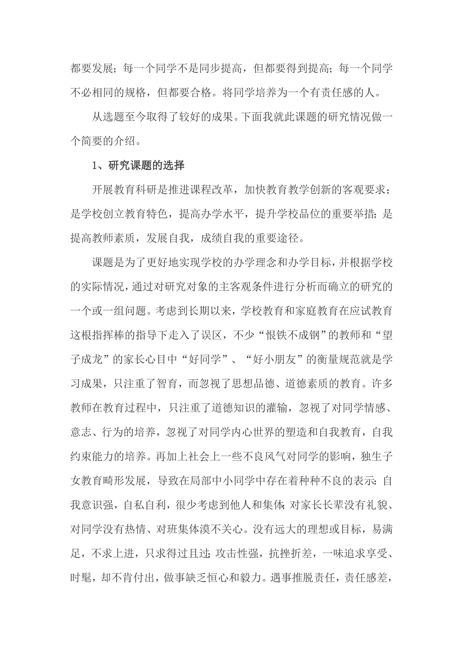 小同学的责任教育研究课题实验工作报告_第2页