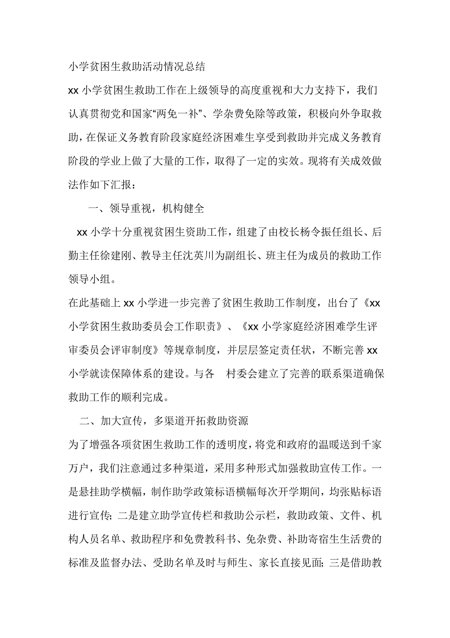 小学贫困生救助活动情况总结_第1页