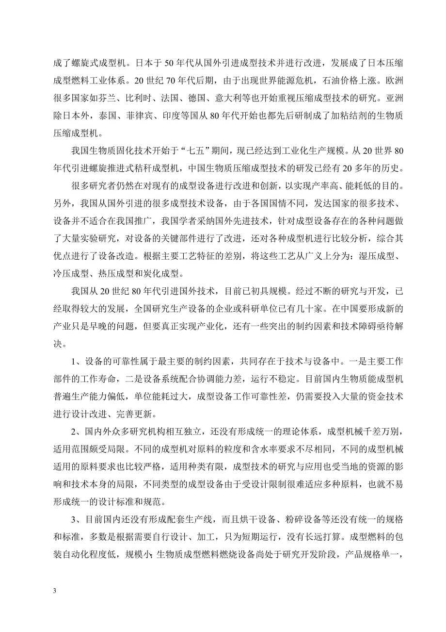 秸秆煤炭成型机方案论证报告2_第3页