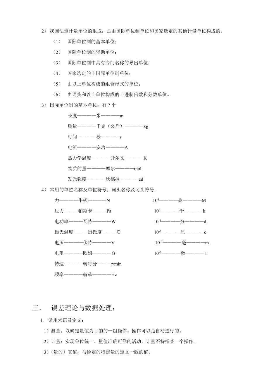 计量基础知识（讲）_第5页