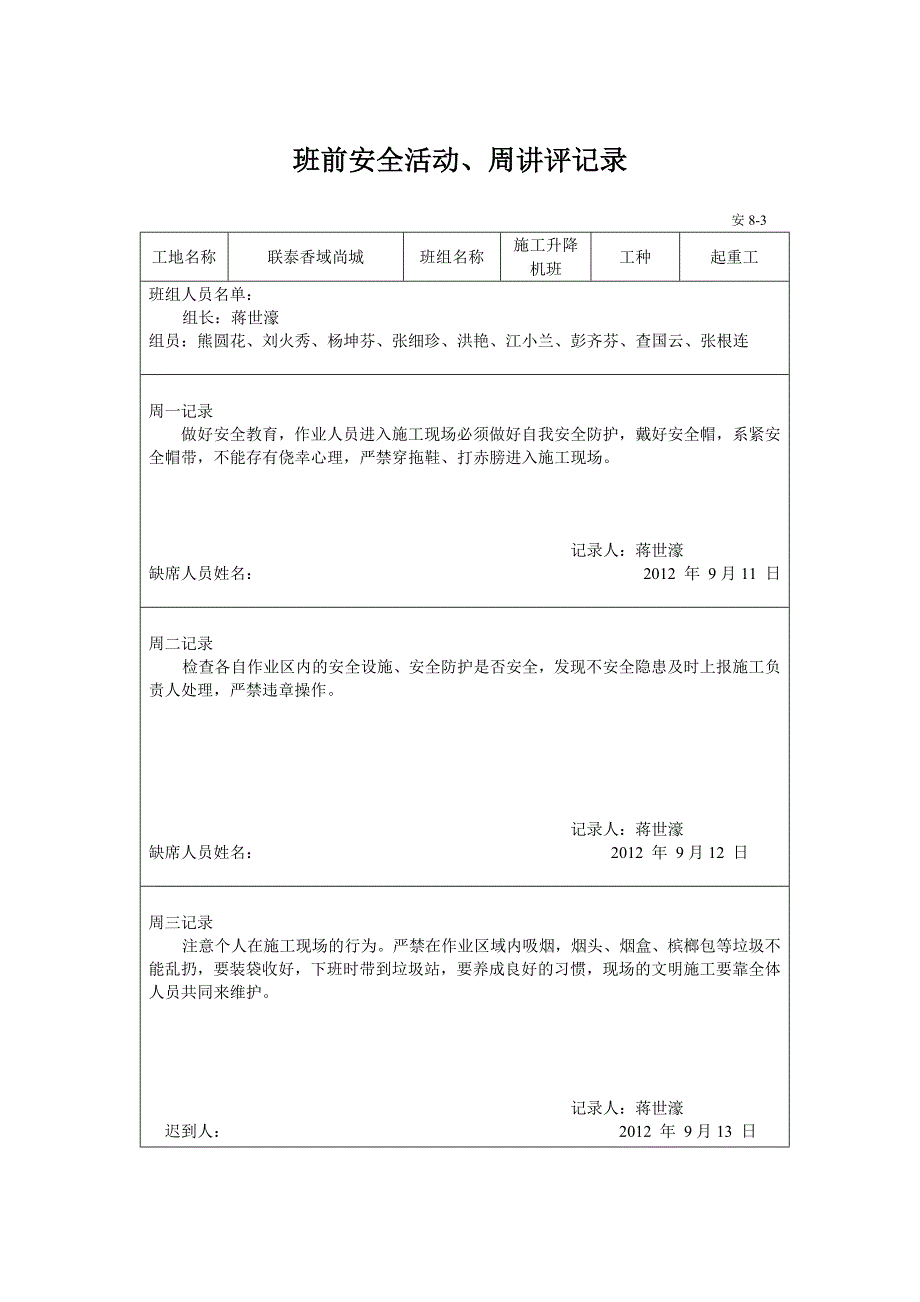 班组安全活动记录——升降机工(一个月)_第3页