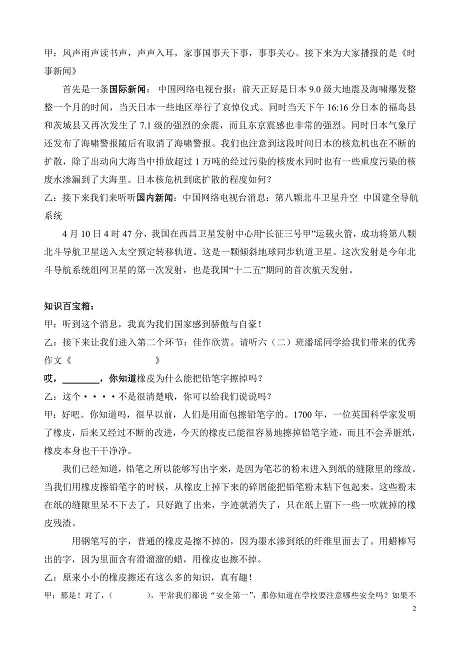 红领巾广播稿二：新闻、安全、小知识_第2页