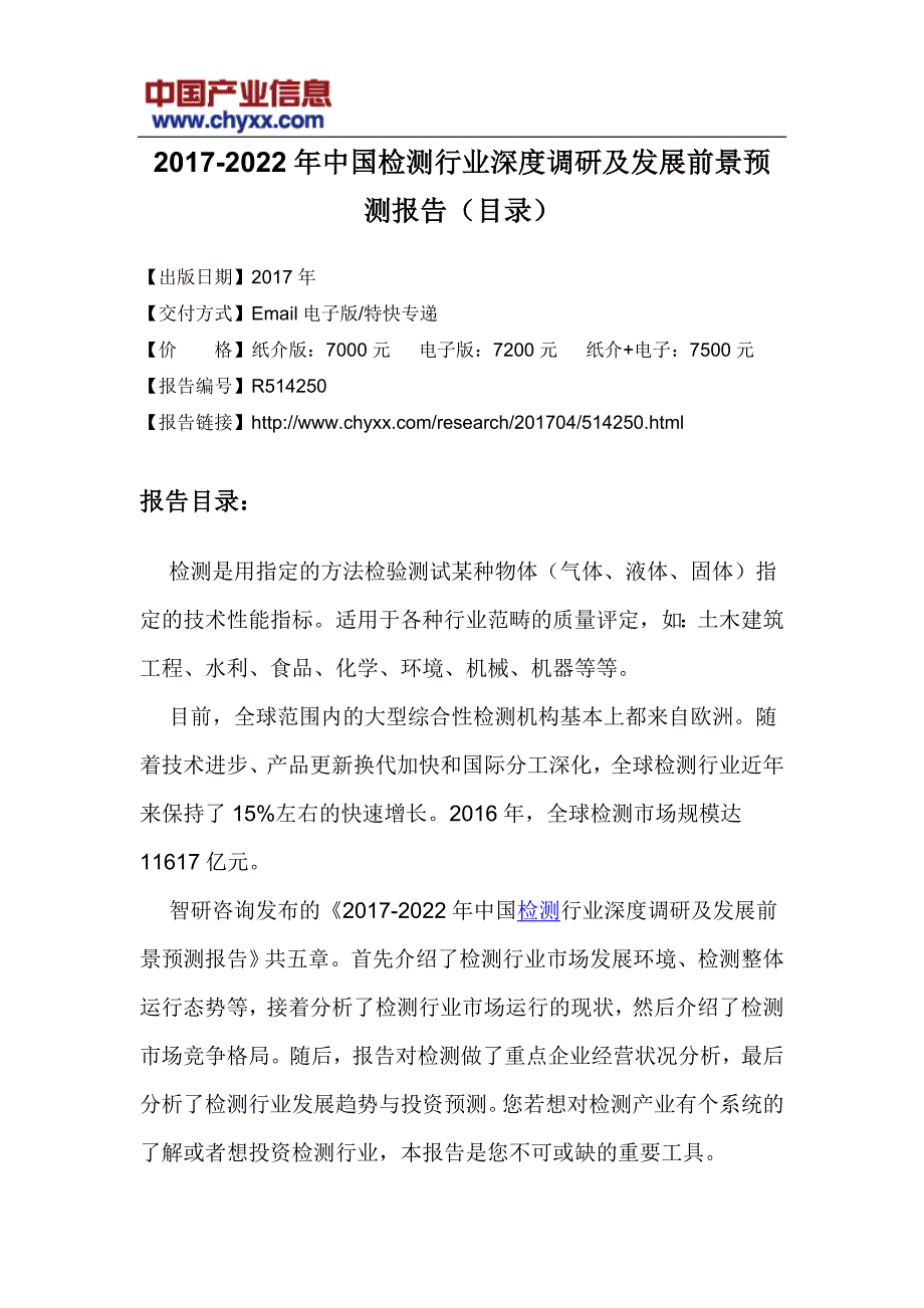 中国检测行业深度调研报告_第3页