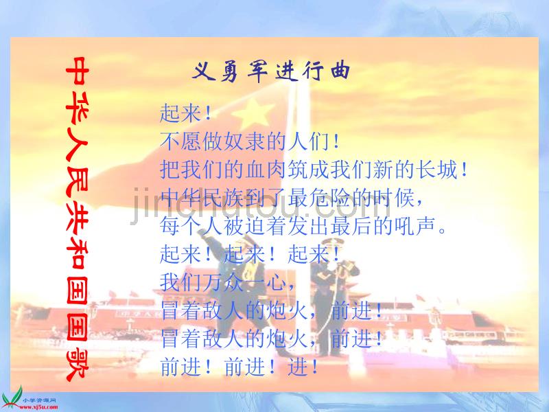 北师大版四年级语文上册课件中华民族的最强音3_第2页