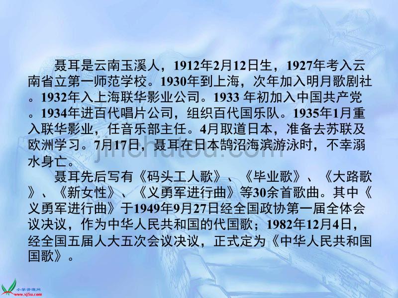 北师大版四年级语文上册课件中华民族的最强音3_第5页