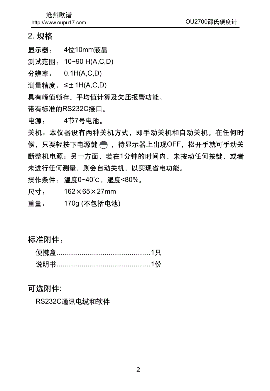 邵氏ad型硬度计_第2页