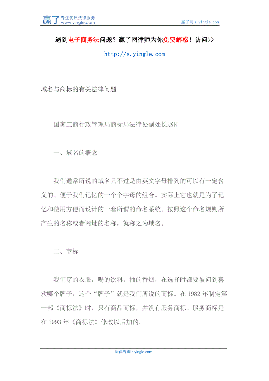 域名与商标的有关法律问题_第1页