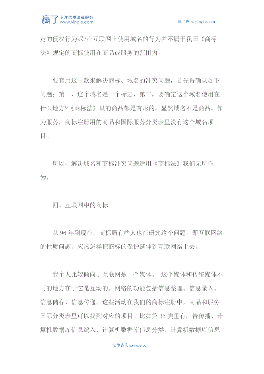 域名与商标的有关法律问题_第3页