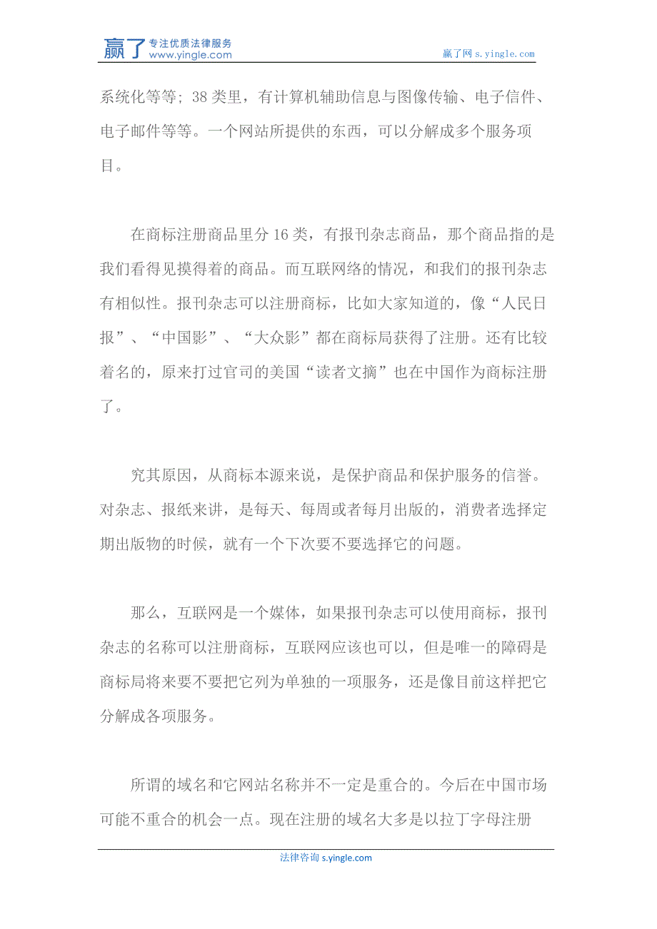 域名与商标的有关法律问题_第4页