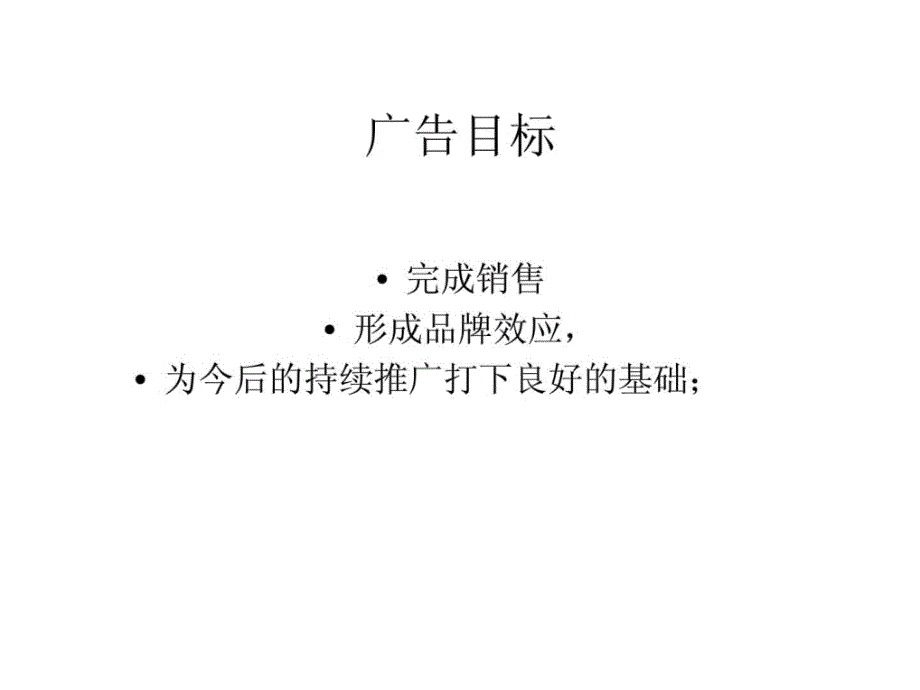 思源汕头明珠花园整合传播提案ppt课件_第4页