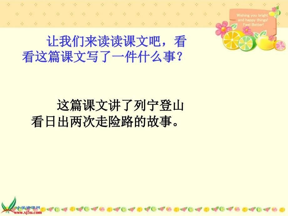 教科版三年级语文下册课件登山2_第5页