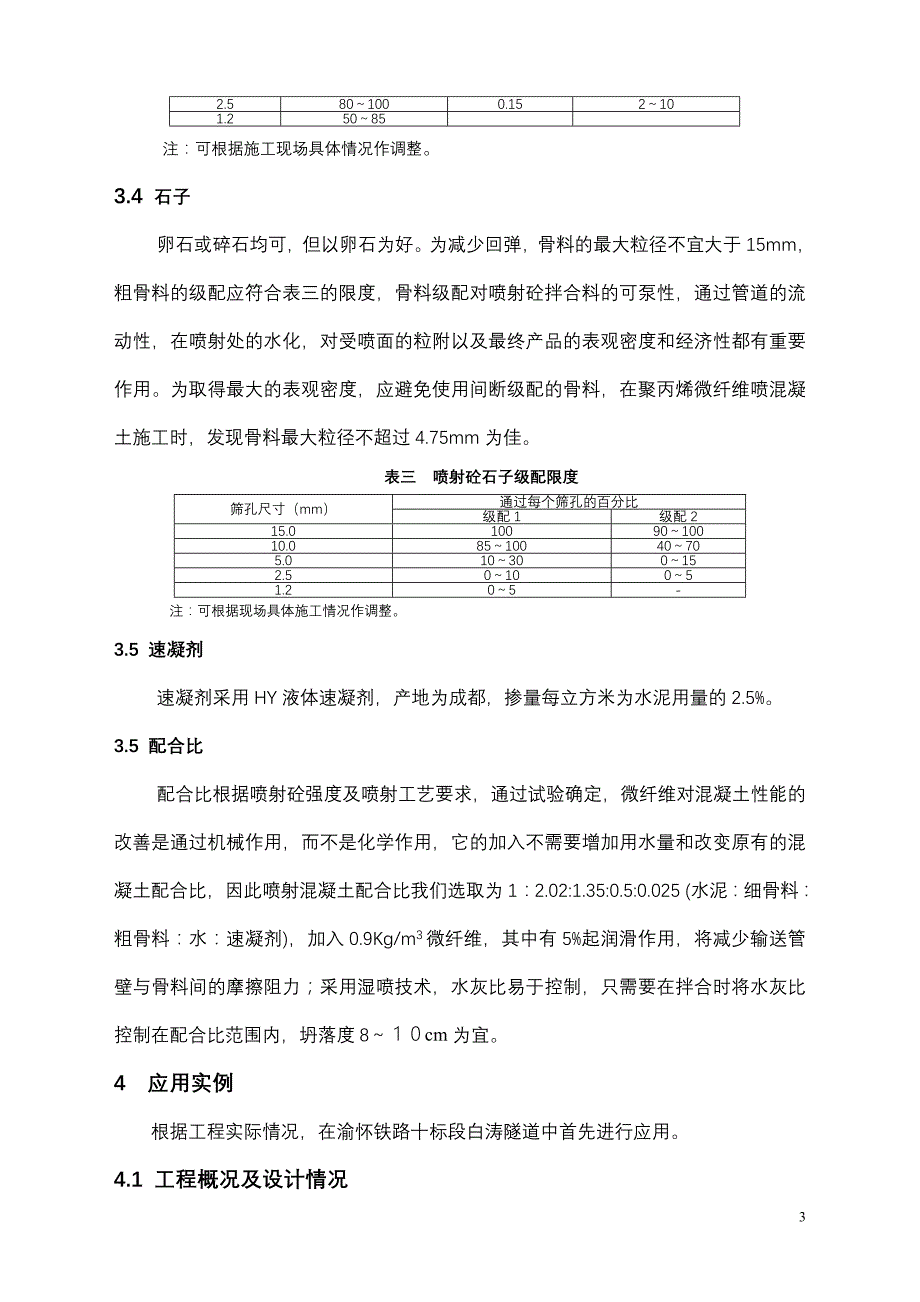 聚丙稀微纤维喷射砼在隧道施工中的应用_第3页