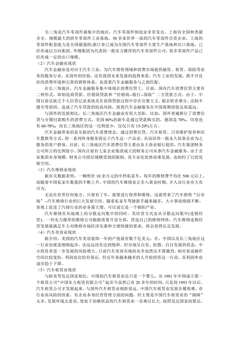 长三角地区经济发展水平与地区汽车行业发展的相互影响及差异分析_第3页