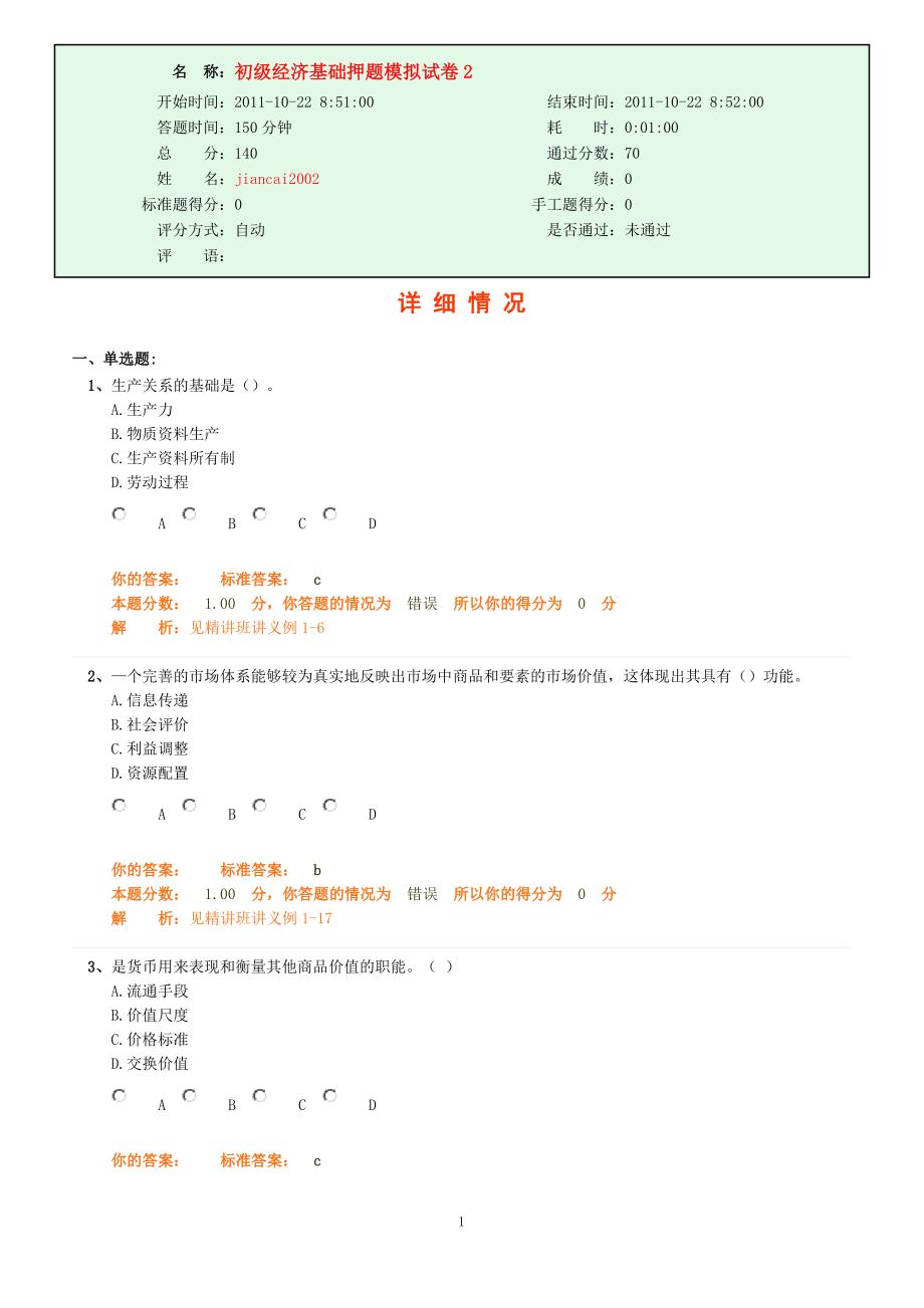 经济师押题2_第1页