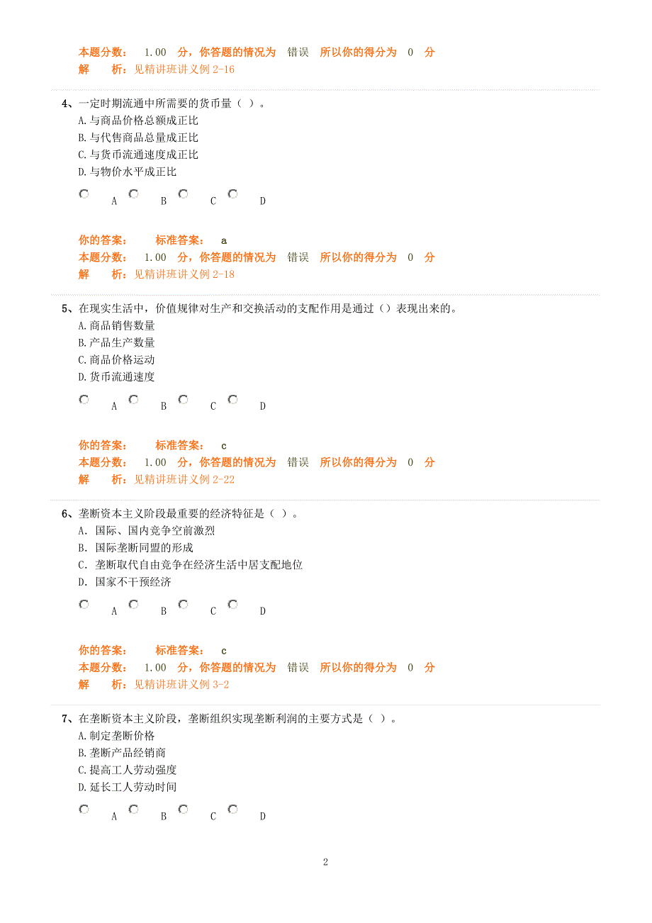 经济师押题2_第2页