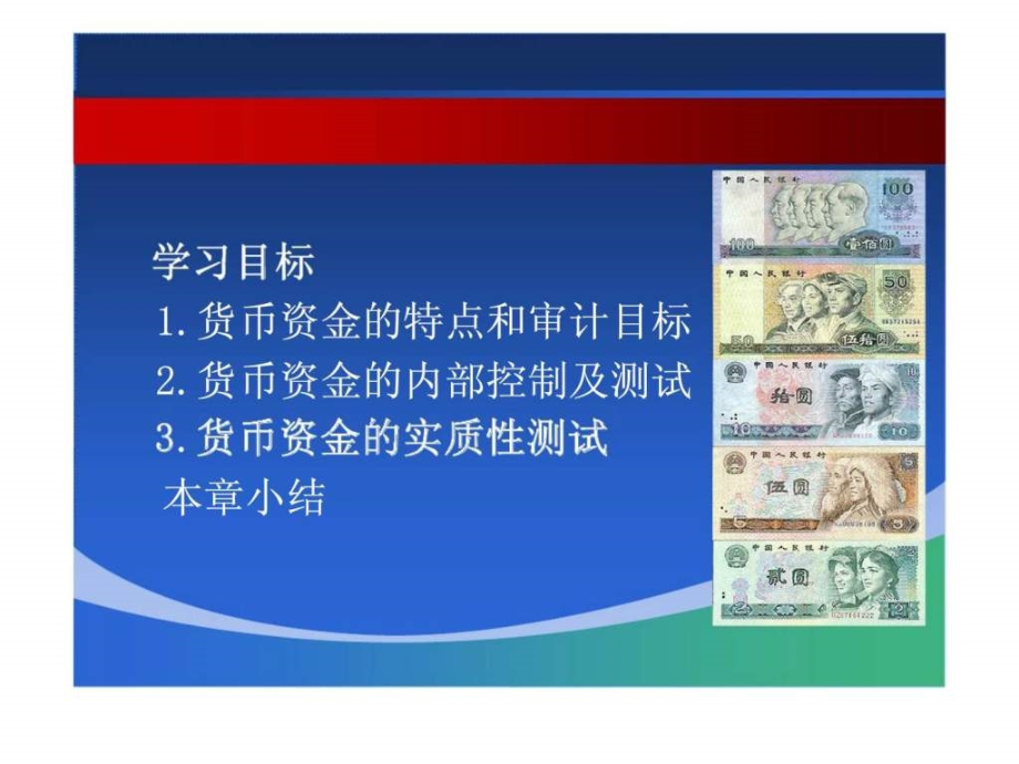 审计实务第二篇项目一货币资金审计ppt课件_第2页