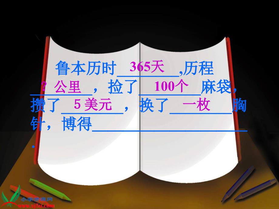 北京版五年级语文下册课件鲁本的秘密2_第4页