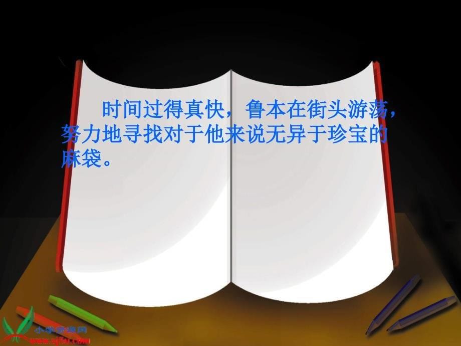 北京版五年级语文下册课件鲁本的秘密2_第5页