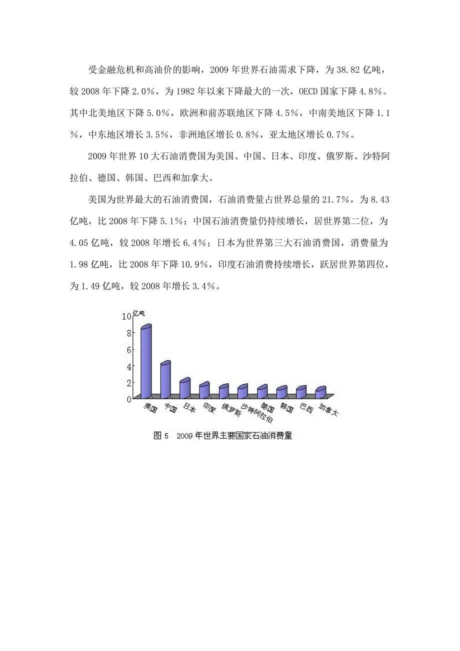 能源开发利用现状及趋势2011.04.08_第5页