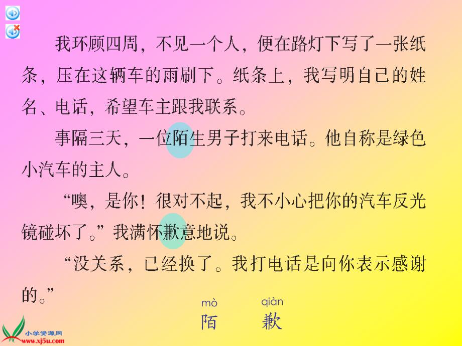 浙教版四年级语文下册：课件比金钱更重要2_第3页