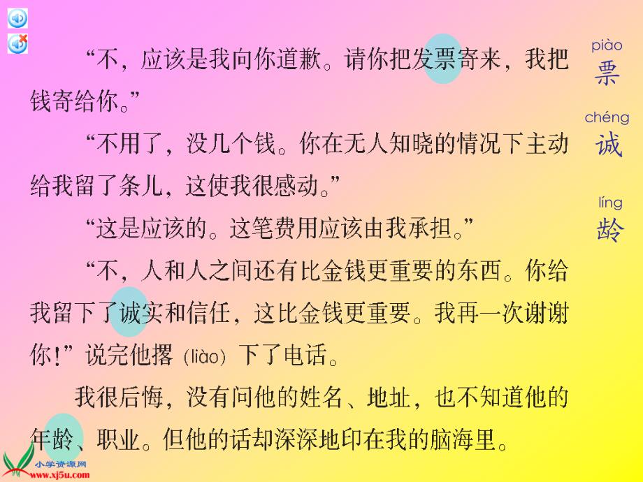 浙教版四年级语文下册：课件比金钱更重要2_第4页