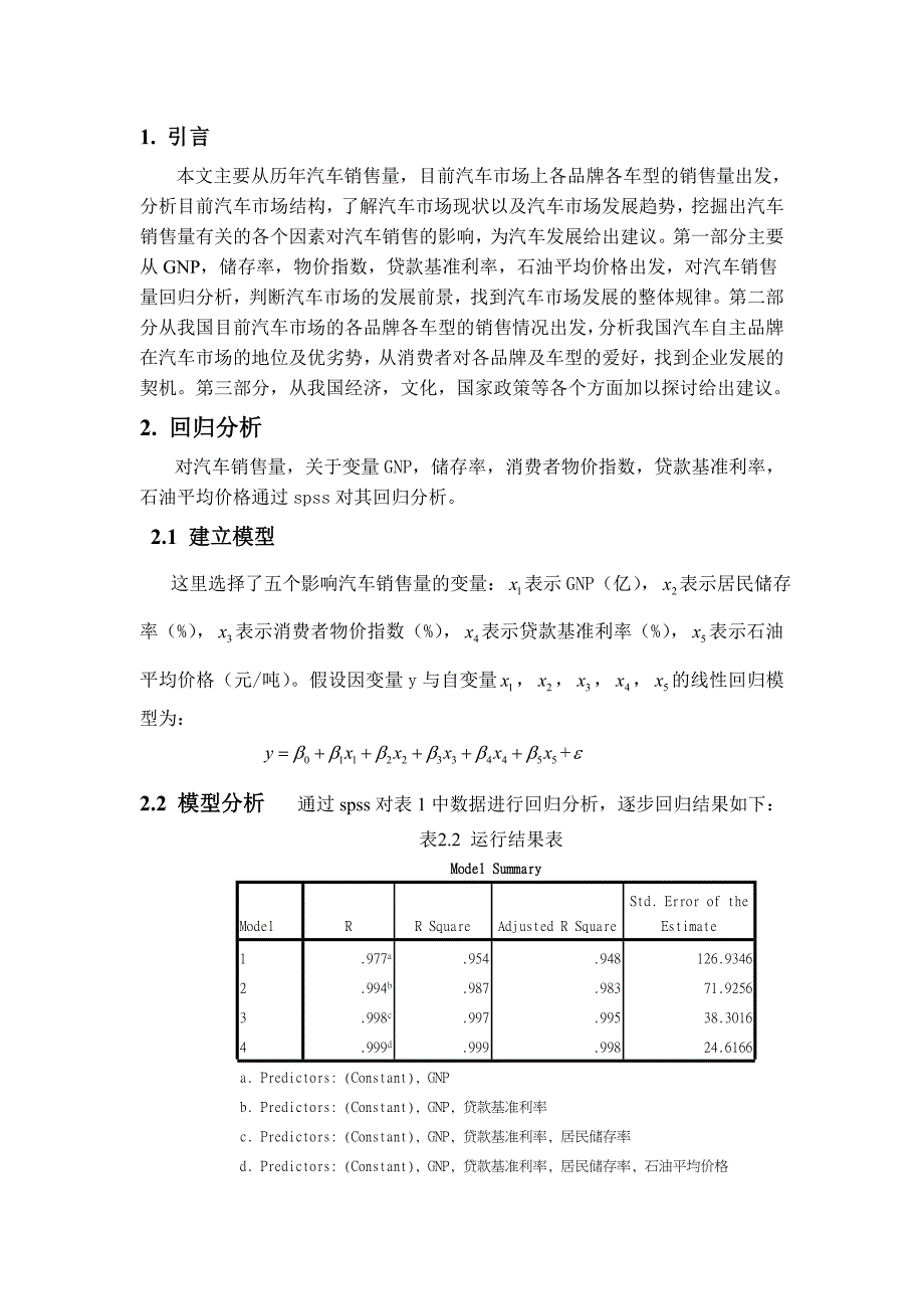 汽车市场结构分析_第3页