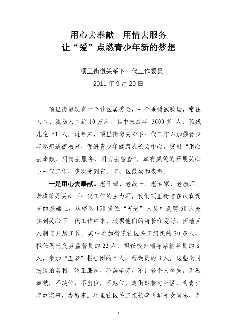 街道关心下一代经验交流材料_第1页