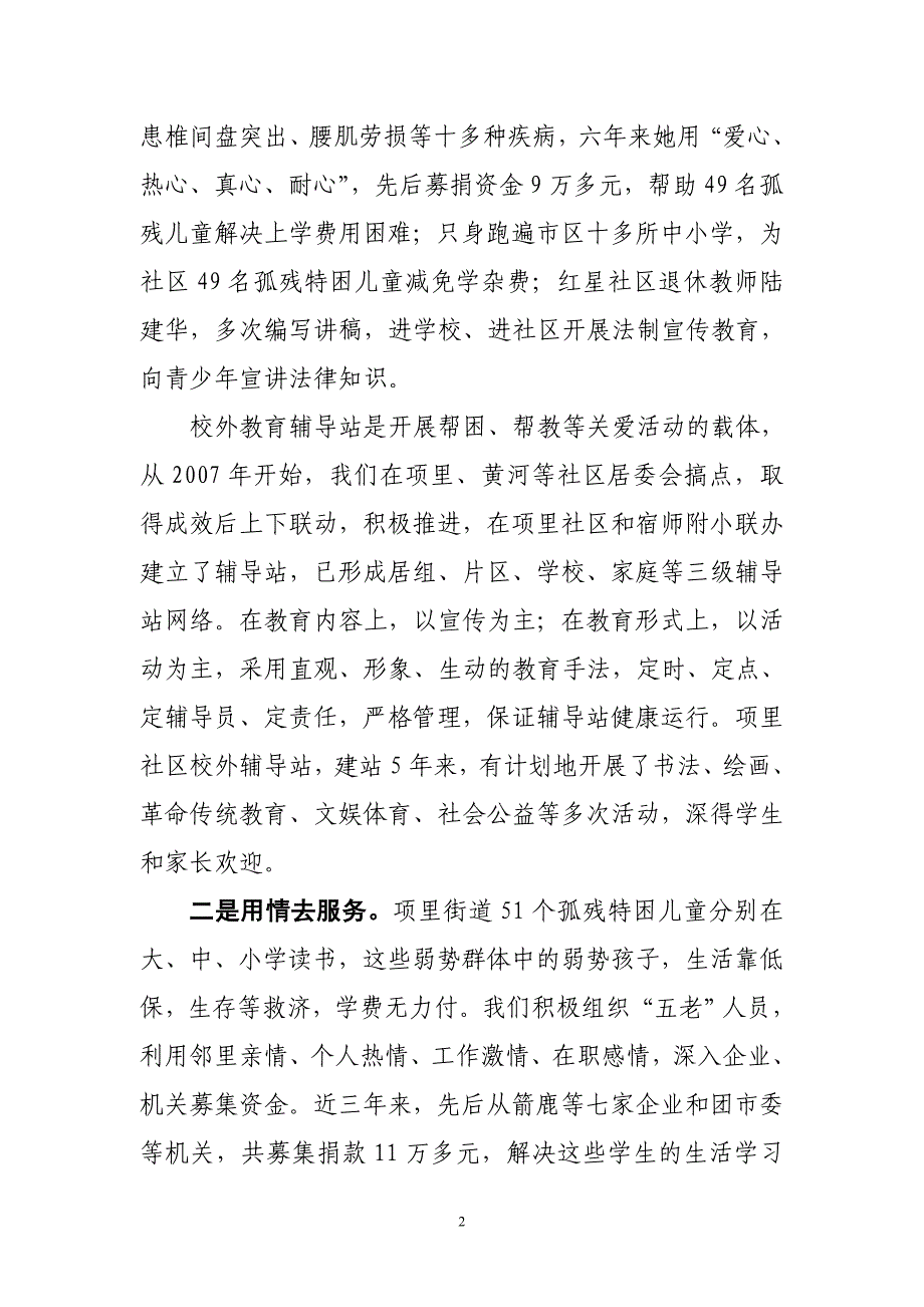 街道关心下一代经验交流材料_第2页