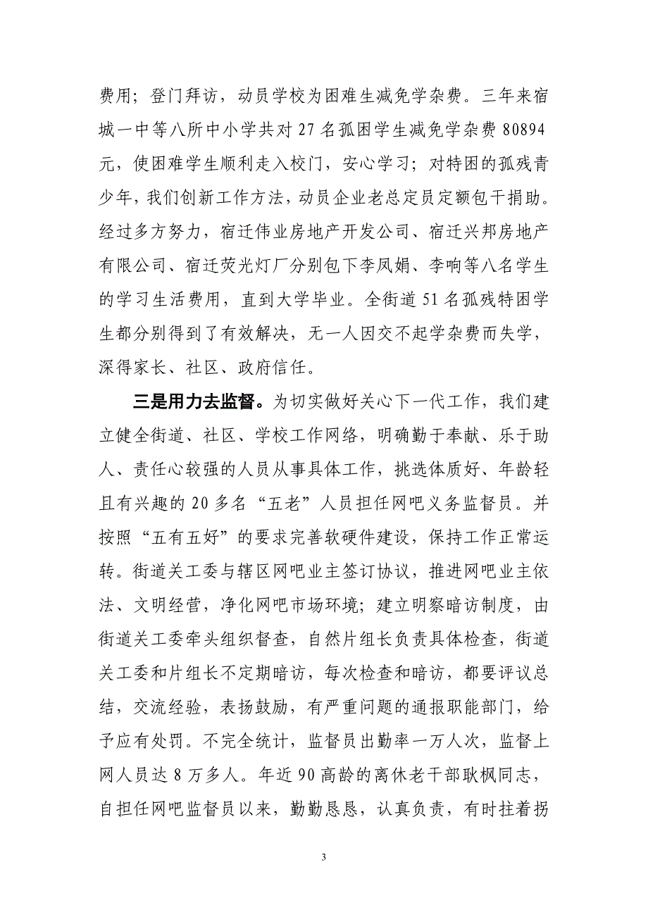 街道关心下一代经验交流材料_第3页