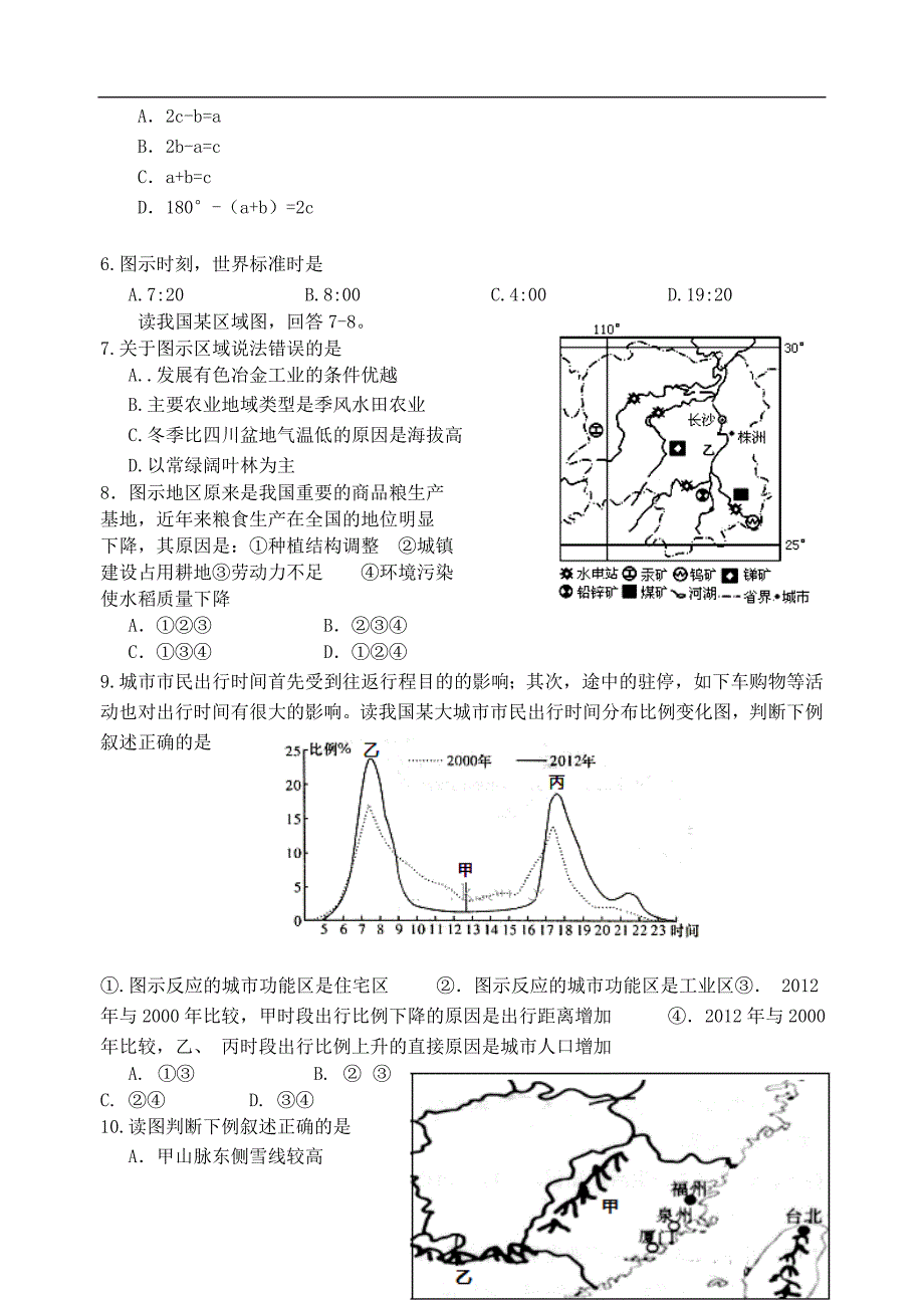 2018届高考地理三轮冲刺试卷3201805091136_第2页