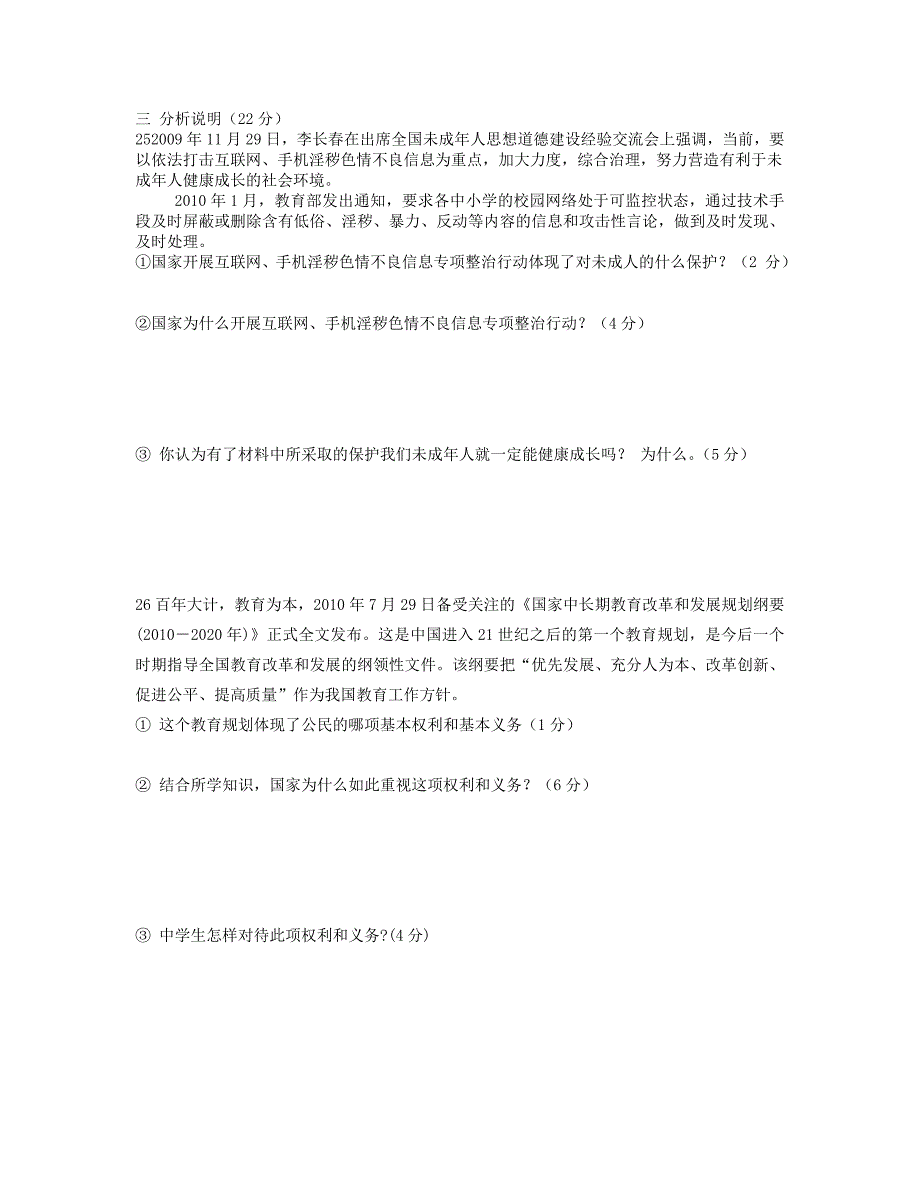 鲁教版七、八年级思品第一轮复习测试题_第4页