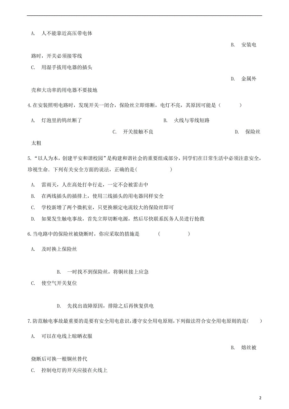 2017-2018学年九年级物理全册15.5家庭用电同步测试（新版）沪科版_第2页