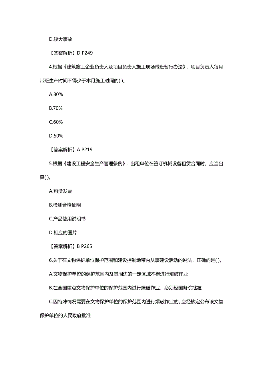 2015年一级建造师考试《法规》真题及答案_第2页