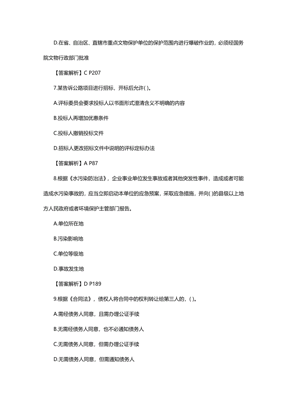 2015年一级建造师考试《法规》真题及答案_第3页