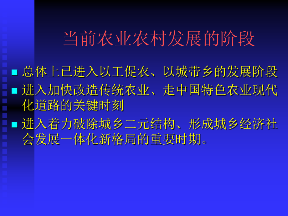 转变农业增长方式__大力发展现代农业_第4页