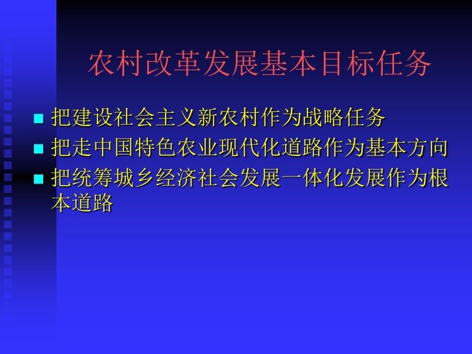 转变农业增长方式__大力发展现代农业_第5页