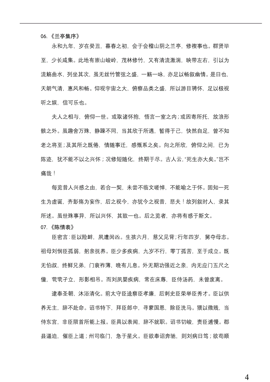 高考必背古诗词1_第4页