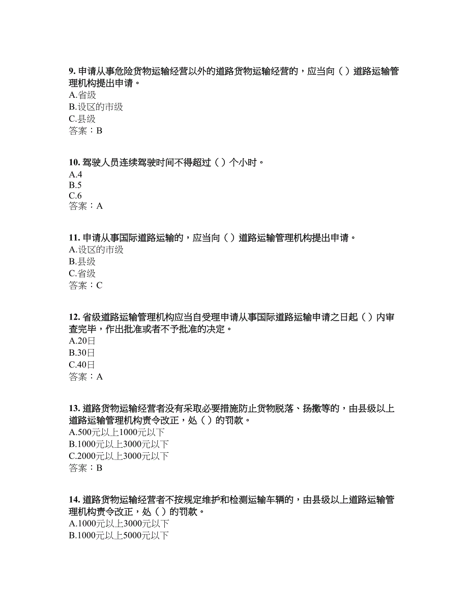 资格证考试驾校87_第2页