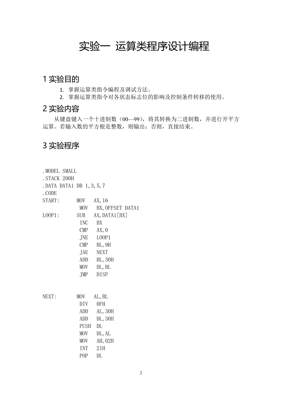 科技之光-微机原理_第3页