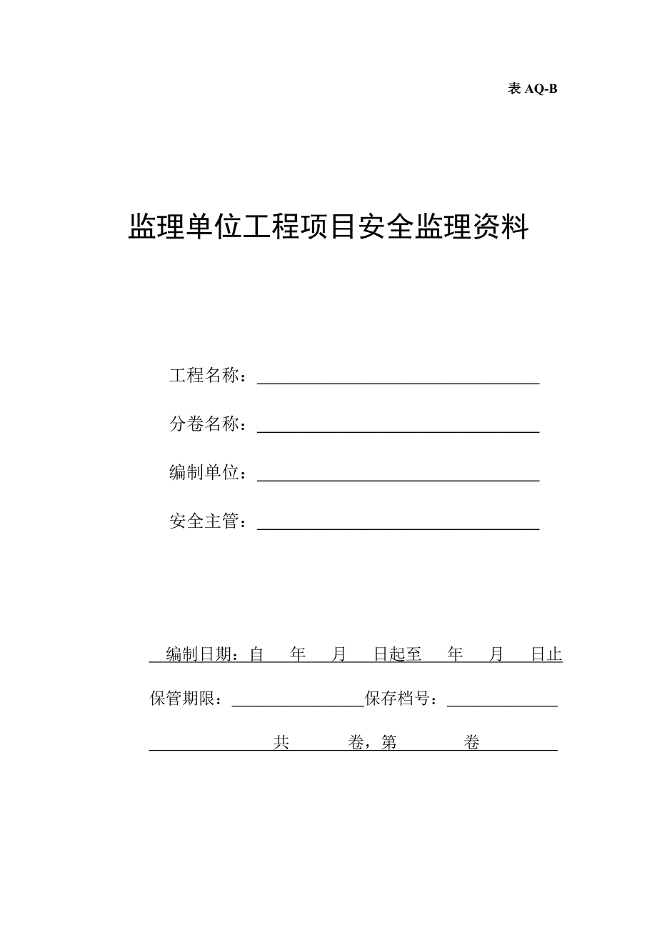 表aq.安全第三卷_第1页