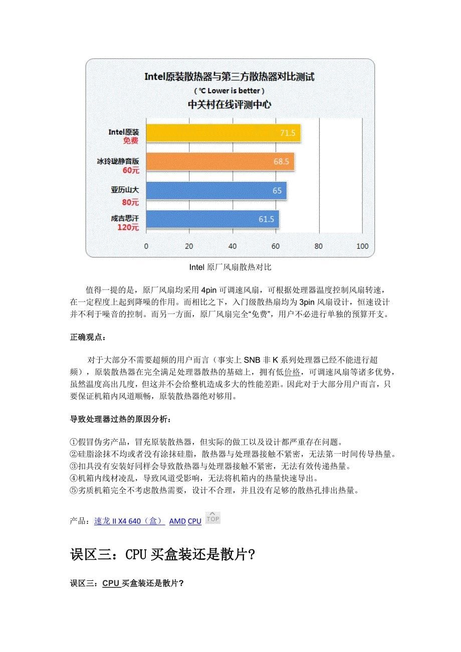 解析diy消费十大误区_第5页