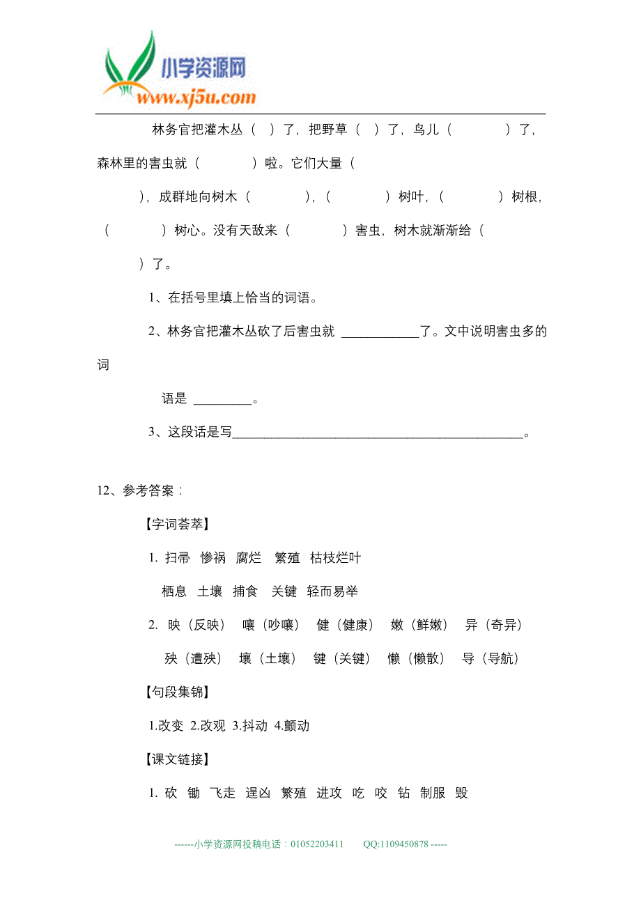 人教新课标版四年级语文下册练习大自然的启示_第2页