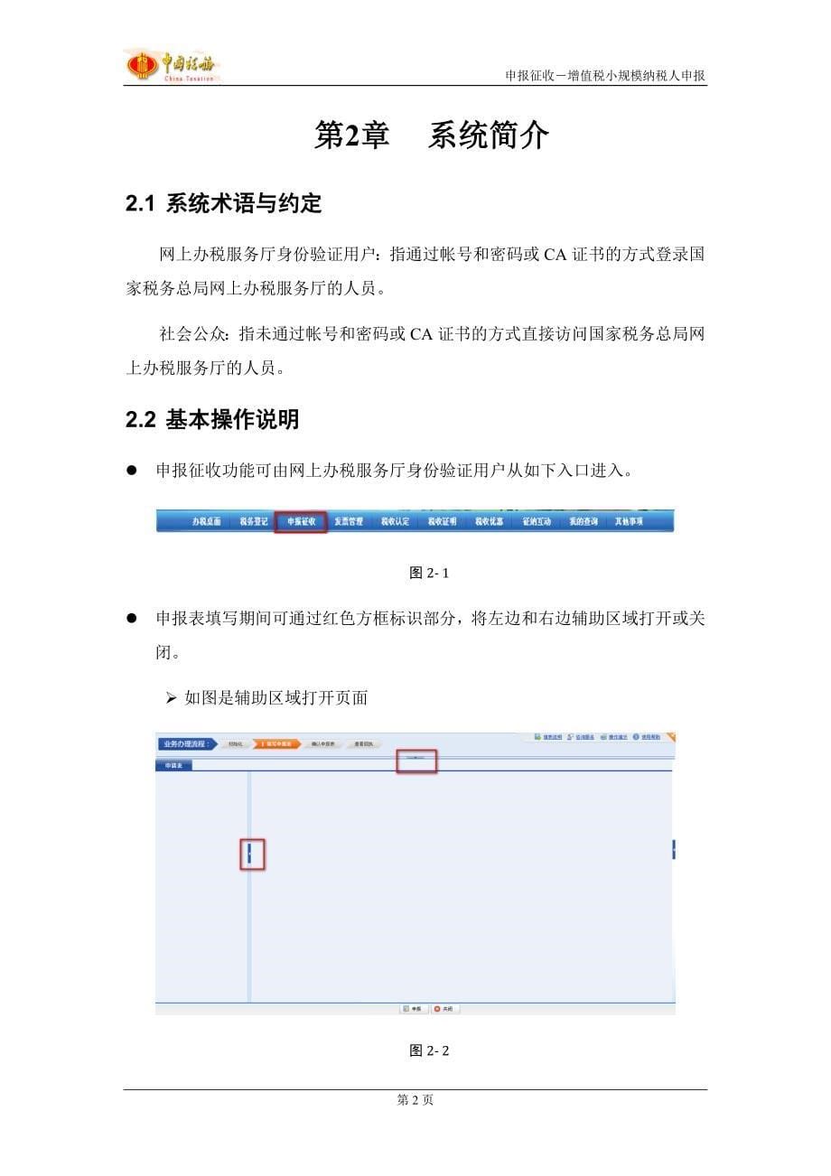 增值税小规模纳税人申报用户操作手册_第5页