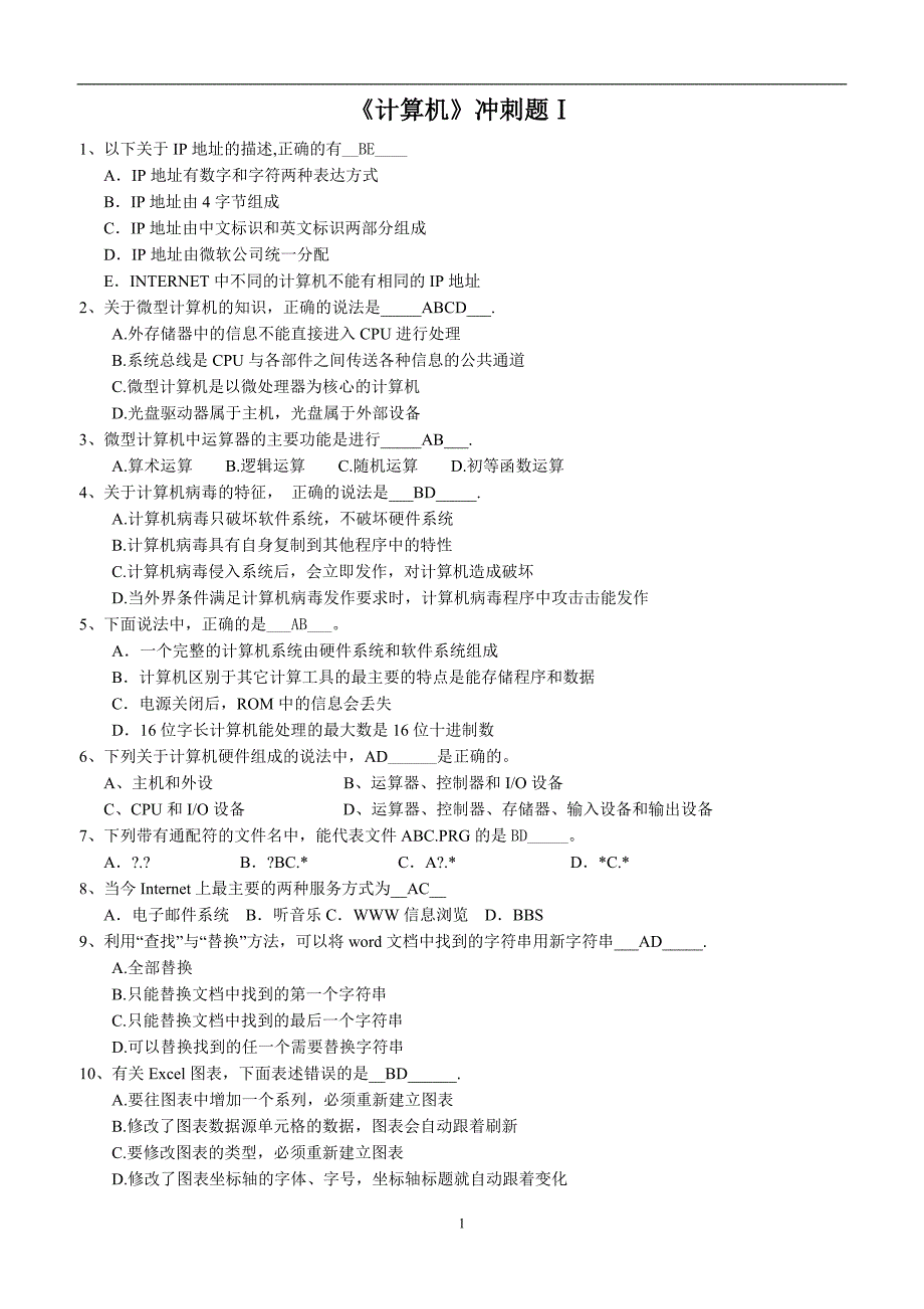 计算机冲刺题_第1页