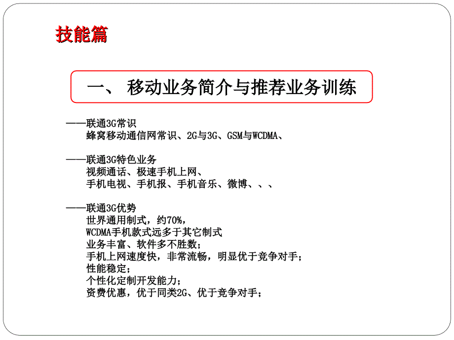 集客代理商培训20120417_第3页