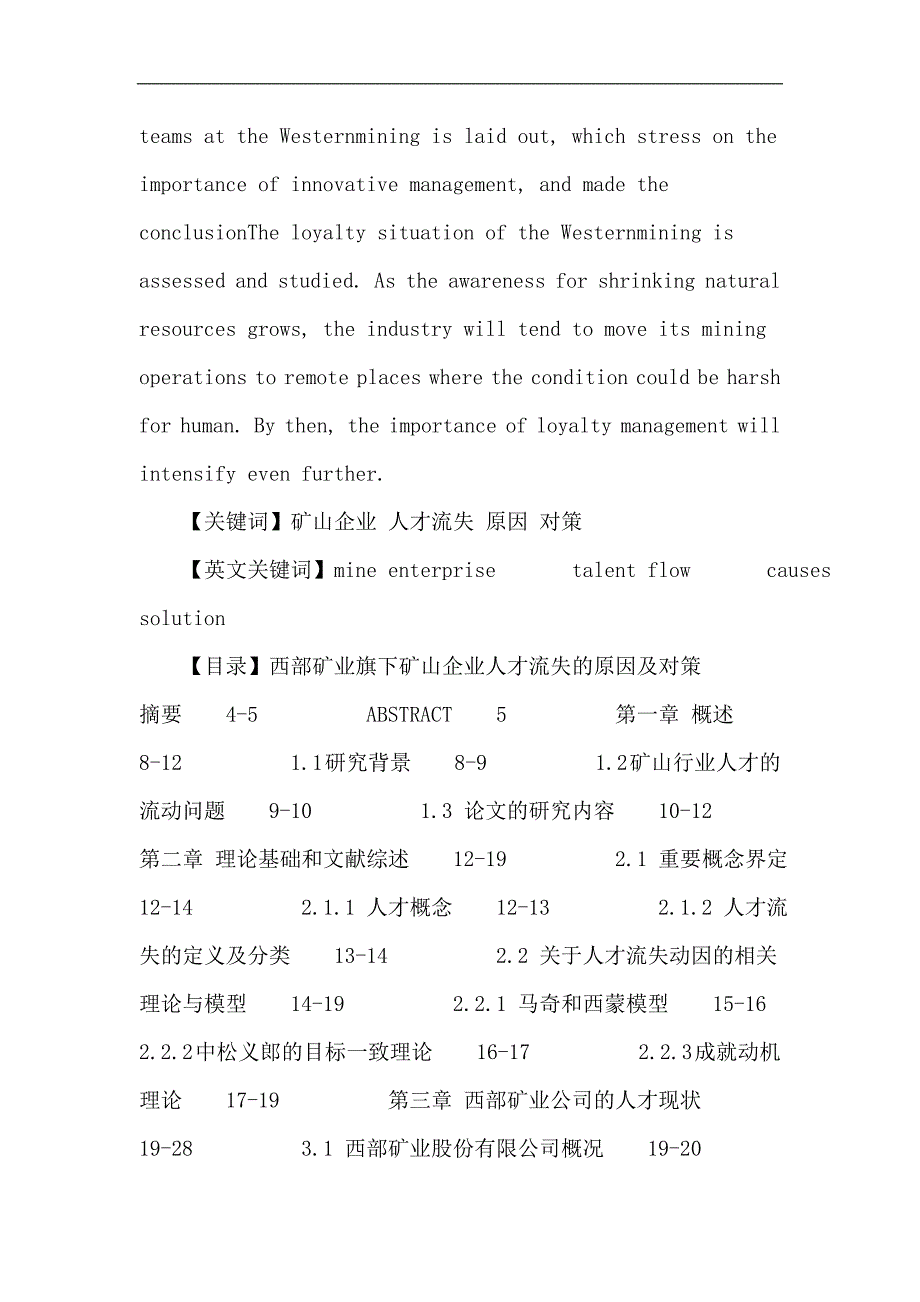 矿山企业论文：西部矿业旗下矿山企业人才流失的原因及对策_第3页