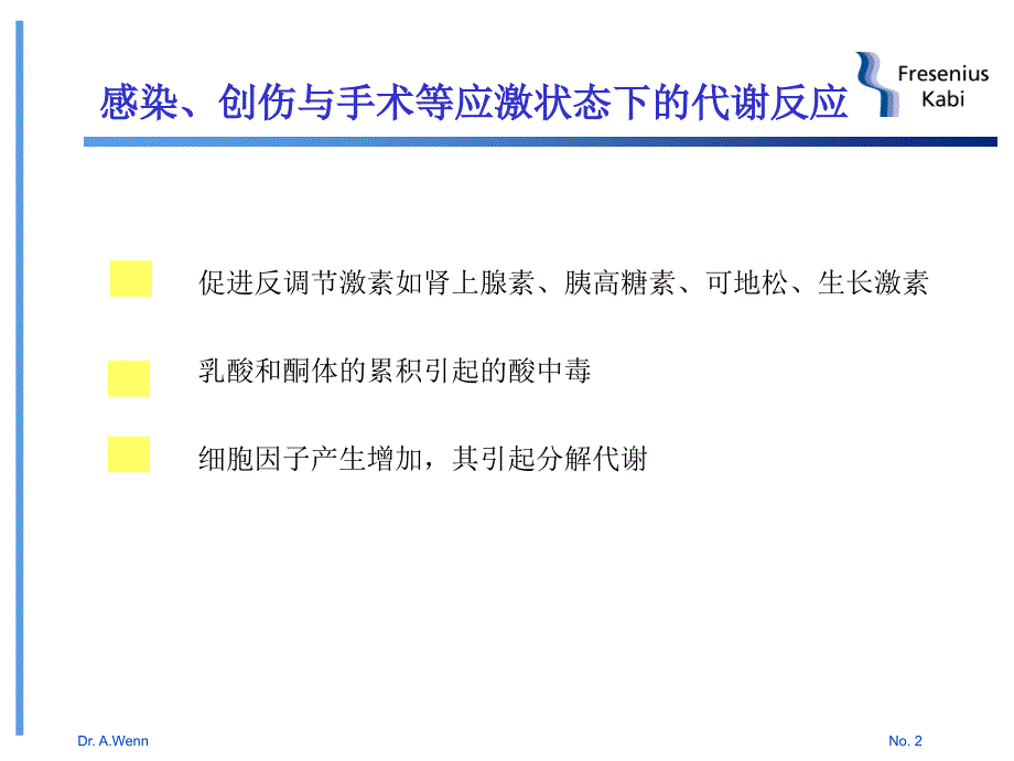 低蛋白血症及其营养支持ppt课件_第2页