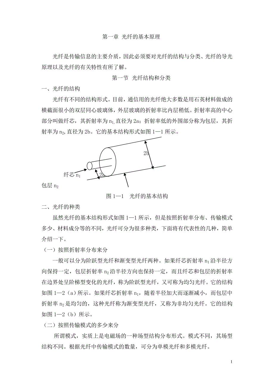 试论sdh在农话传输网中的应用与实现_第1页