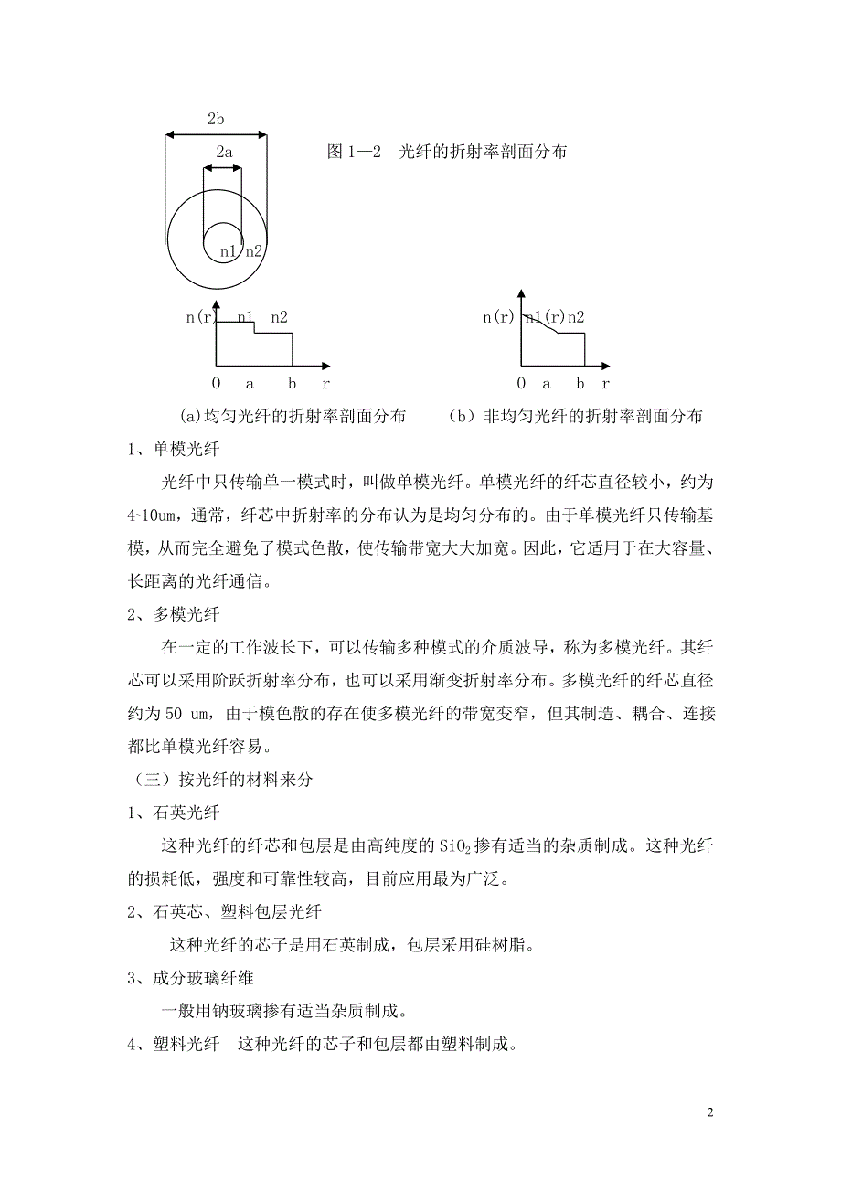 试论sdh在农话传输网中的应用与实现_第2页